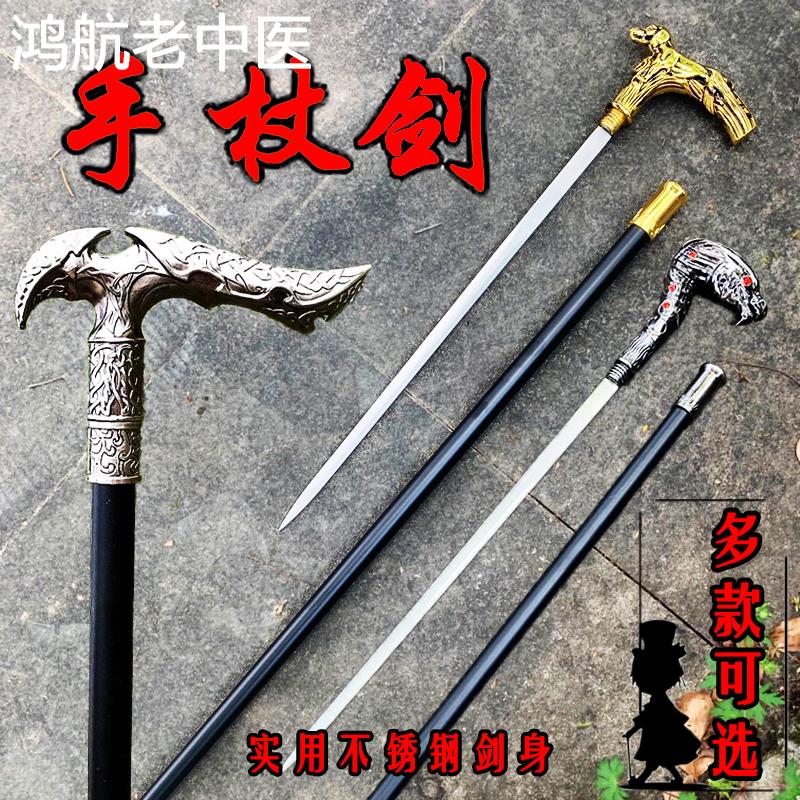 多功能手杖剑防滑登山杖户外防身棍老人拐杖剑表演道具权杖未开刃