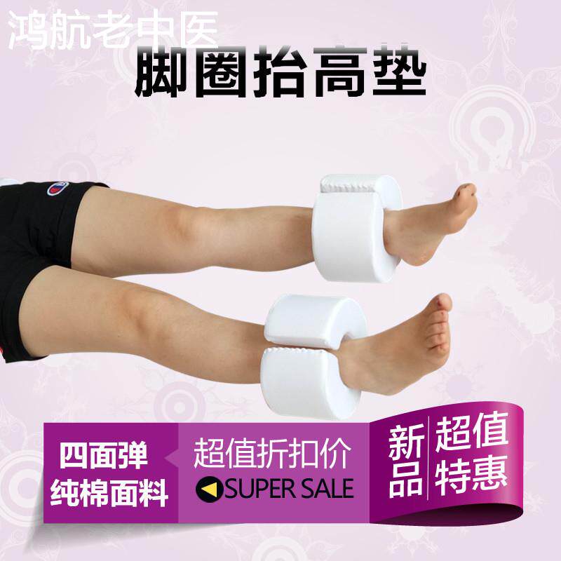 老人防压疮垫手圈脚圈褥疮垫踝骨垫脚垫翻身垫卧床病人护理垫