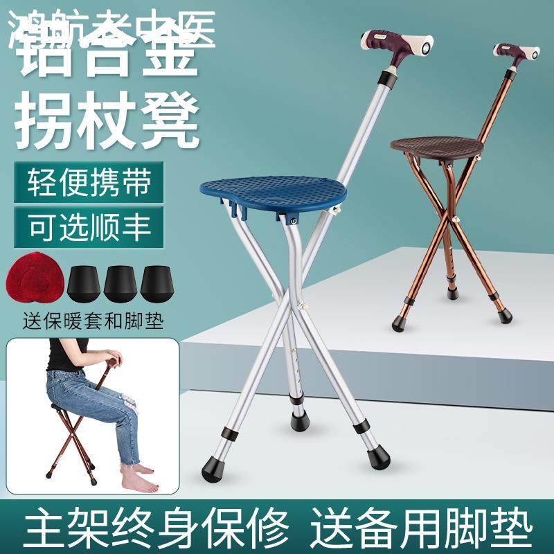拐杖骨折年轻人医用老人防摔倒专用拐棍凳子折叠便携椅子两用手杖