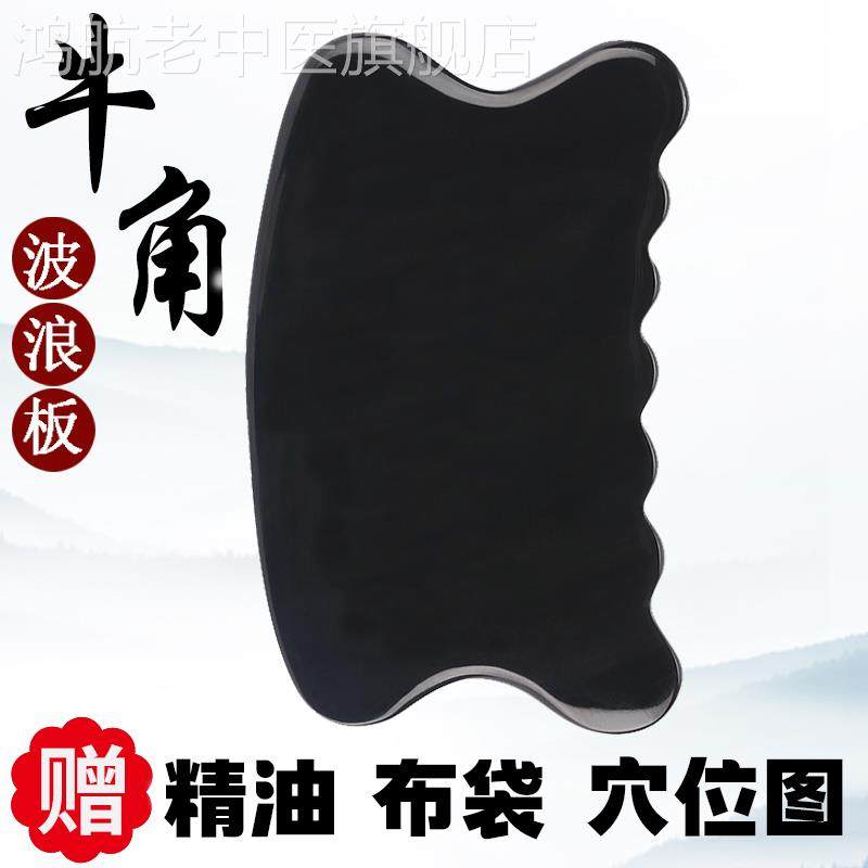 天然牛角胸部刮痧板乳房按摩器脸部腿部背部全身通用颈部美容院