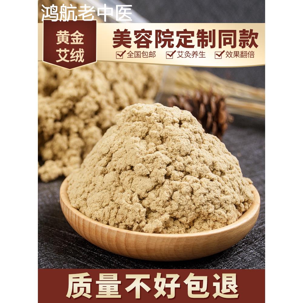 艾绒散装艾绒美容院专用纯艾绒蕲春七年陈艾绒黄金艾绒500克