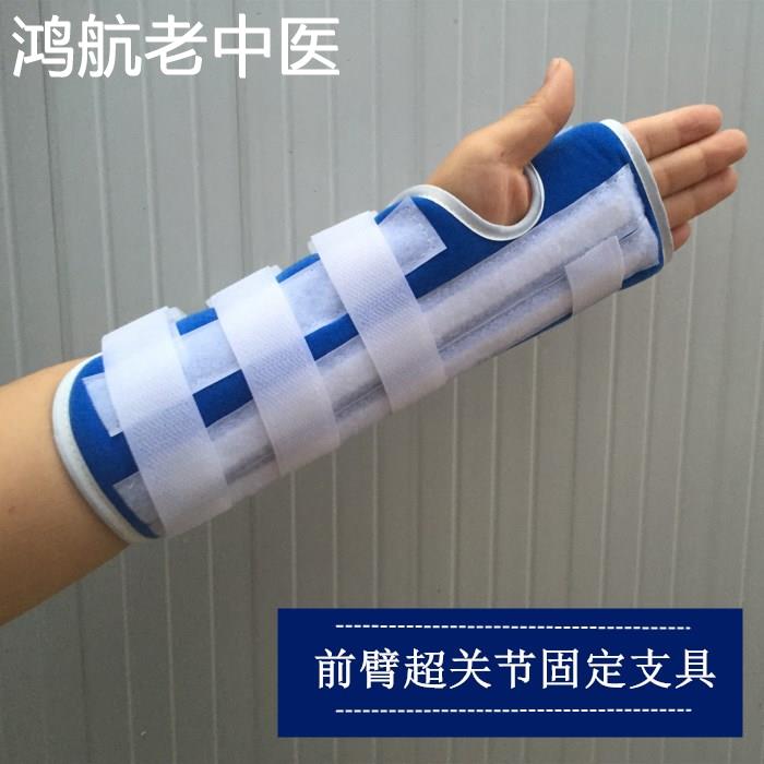 前臂超关节固定带桡骨护具骨折支具前臂扭伤支具手腕护腕支架夹板