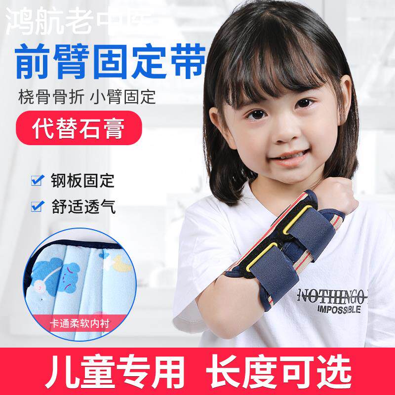 儿童小手臂骨折肘关节固定带支具前臂桡尺骨手腕胳膊康复夹板护具
