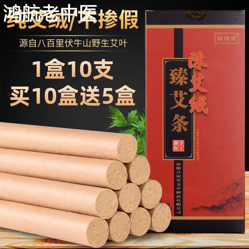 【买3送1】艾条十年陈家用纯艾灸条艾灸盒正品艾柱艾叶艾草条