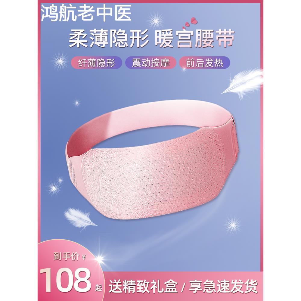 【柔薄隐形】暖宫腰带缓解痛经大姨妈肚子疼宫寒神器暖腹暖肚护腰