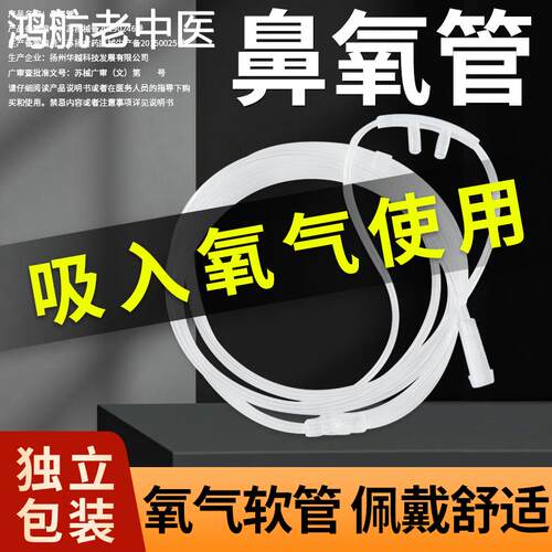 鼻吸管制氧氧气机通用1.5 米加长鼻氧管氧立得吸氧管家用孕妇2包