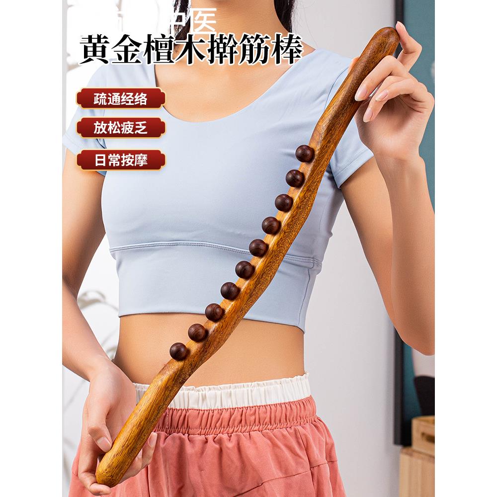 黄金檀木专业擀筋棒按摩全身通用经络疏通推背工具木质揉腹刮痧棍