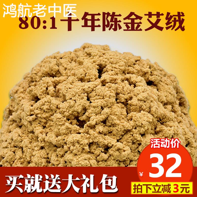 艾绒500g散装十年陈80:1黄金艾绒包美容院专用艾草灸坐垫宫寒家用