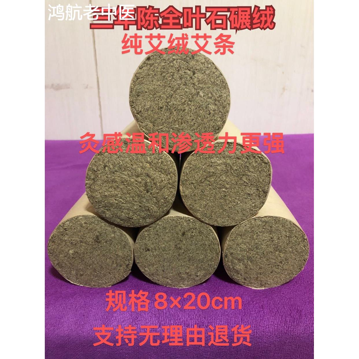 8cm三年陈全叶石碾纯艾绒手工艾条艾柱灸具夹子偏远地区不包邮