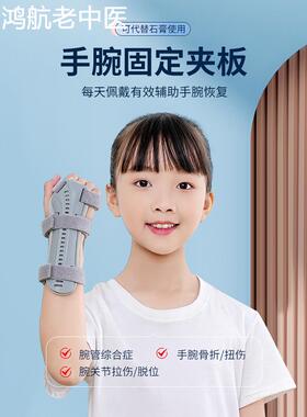 儿童手腕尺桡骨腕关节远端前臂手臂骨折固定器夹板支具吊带护腕