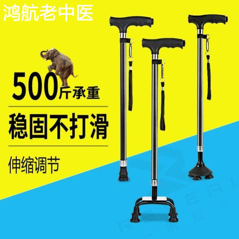 四爪手杖伸缩拐扙轻便携拄拐老人用单手防滑多功能四脚拐棍不锈钢