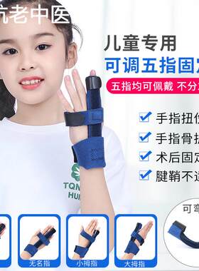 儿童手指骨折固定夹板矫正器掌骨骨折护指肌腱断裂护具内扣托手背