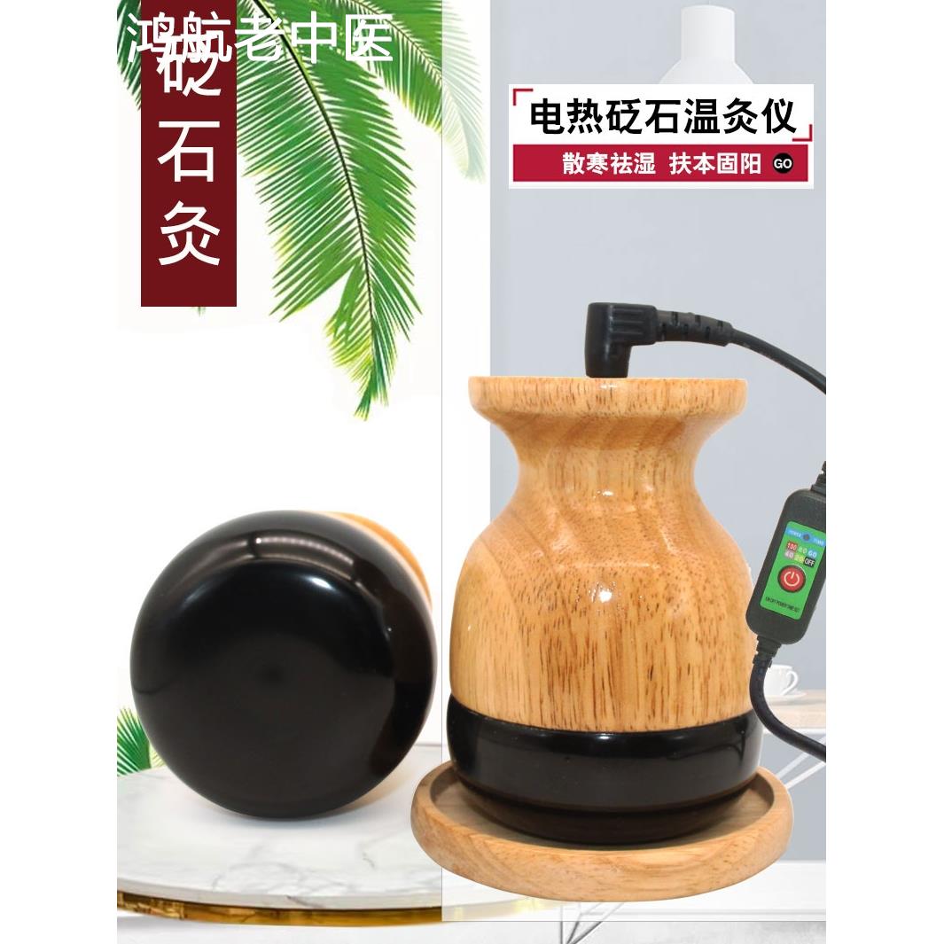 电热砭石美体温灸仪扶艾灸罐家用正品电磁疗美容院刮痧揉腹仪器