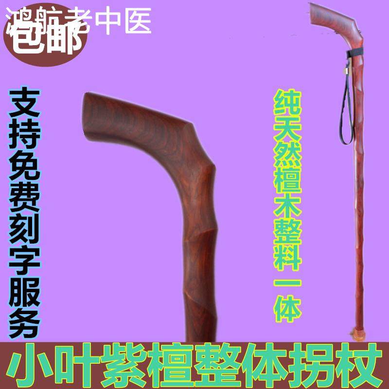 小叶紫檀实木一体防滑拐棍红木手杖文明棍檀木整体老人木头拐杖