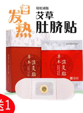 肚脐艾灸自发热去湿轻身宫暖贴艾灸贴艾草正品祛湿调理宫寒热敷贴