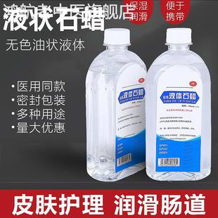 医用液体石蜡油轻质液状医药用扩肛家用玉石液态保养润滑剂化学纯