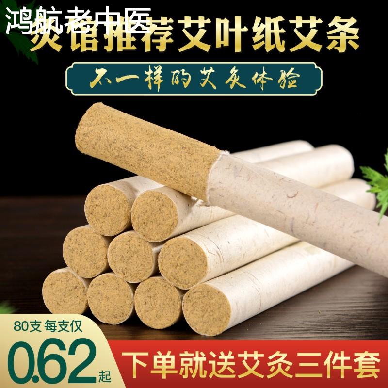 艾条艾柱纯艾十年陈家用正品无烟艾灸盒艾叶桑皮纸南阳艾草绒条棒