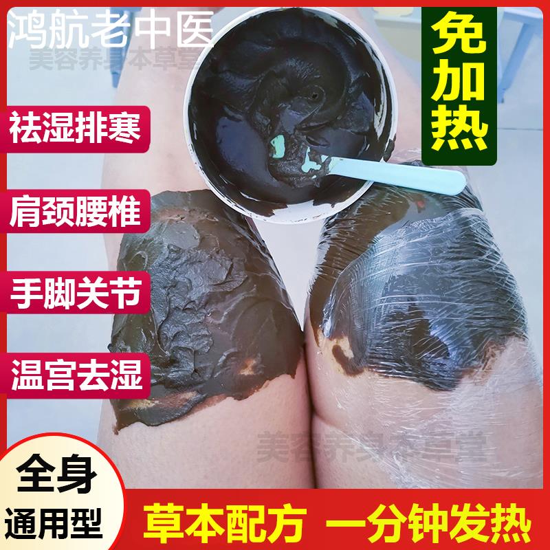 免加热草本泥 泥灸热敷通用发热艾泥灸膏中药热灸膏祛湿排寒肩颈