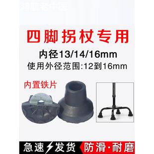 四脚拐杖橡胶头脚垫手杖防滑底座胶套皮三脚套静音配件大小角底座