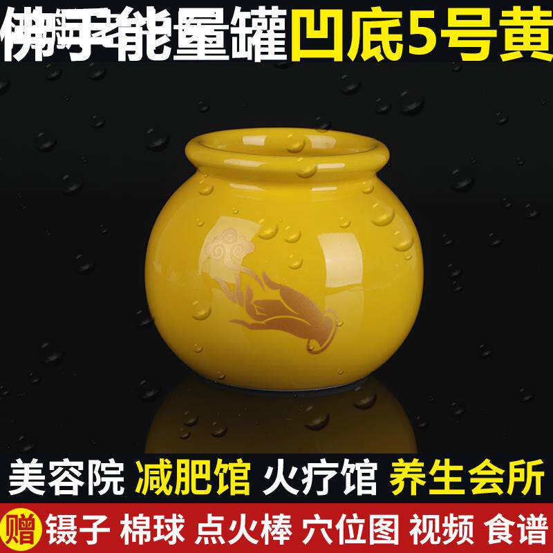 佛手五行能量罐陶瓷火罐拔罐器家用拔火罐去湿气单个5号罐黄色