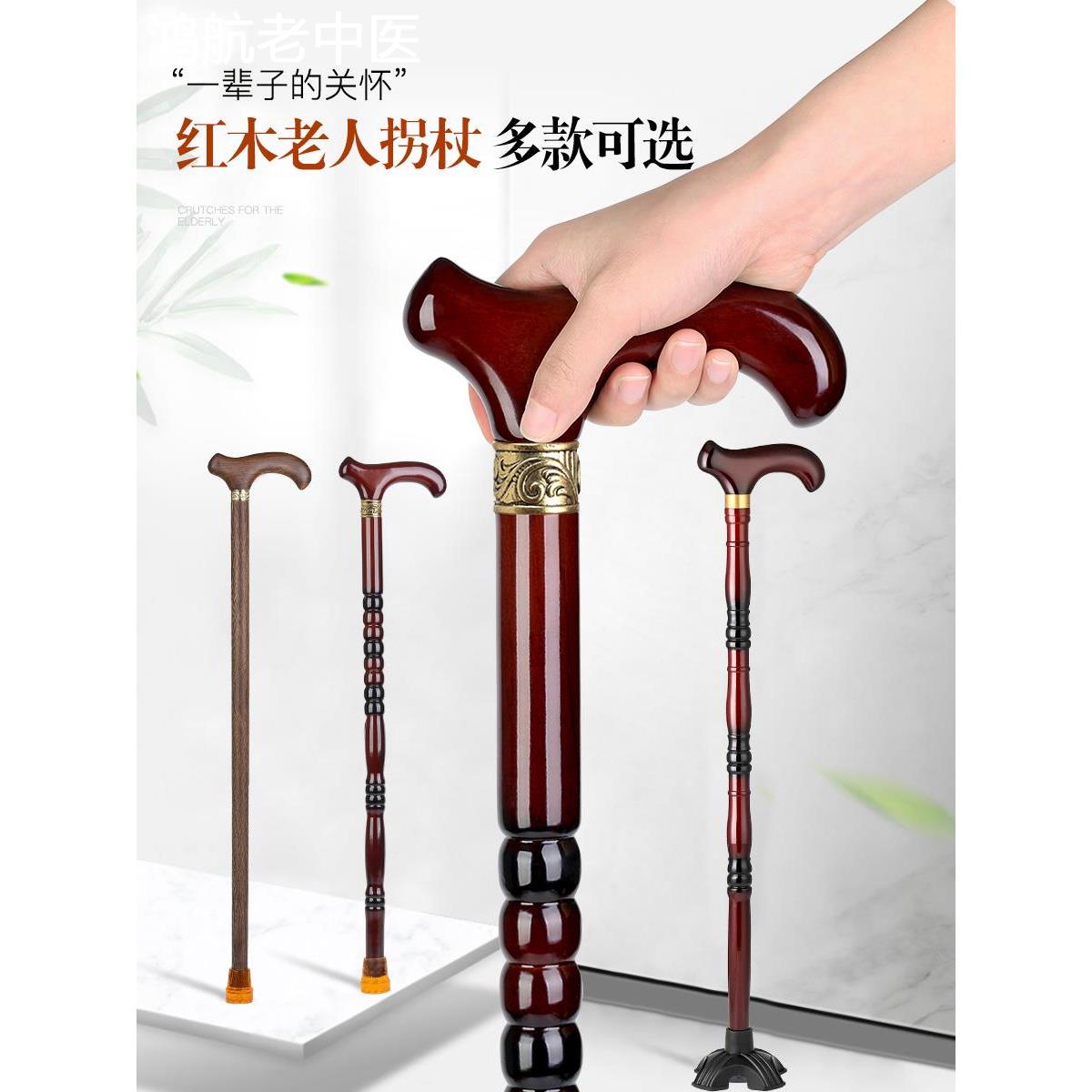高档红木老人拐杖防滑拐棍老年人杖拐木头四脚拐扙鸡翅木手杖实木_虎窝淘