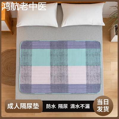 成人老人用隔尿垫可水洗透气防滑防水专用四季老年防尿垫子护理垫