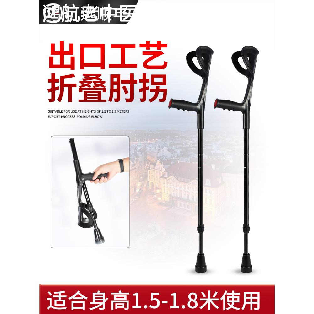 拐杖骨折年轻人医用肘拐手臂式双拐腋下残疾人户外折叠拐棍助行器
