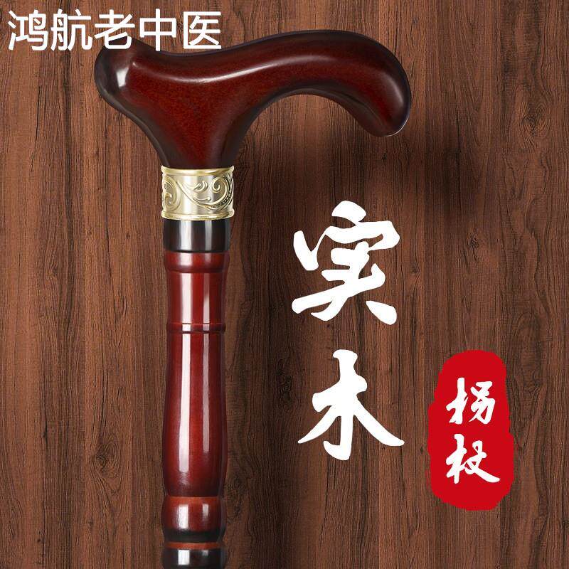 拐杖老人防滑实木拐棍四脚木质手杖老年人轻便捌杖龙头拐扙扶手棍