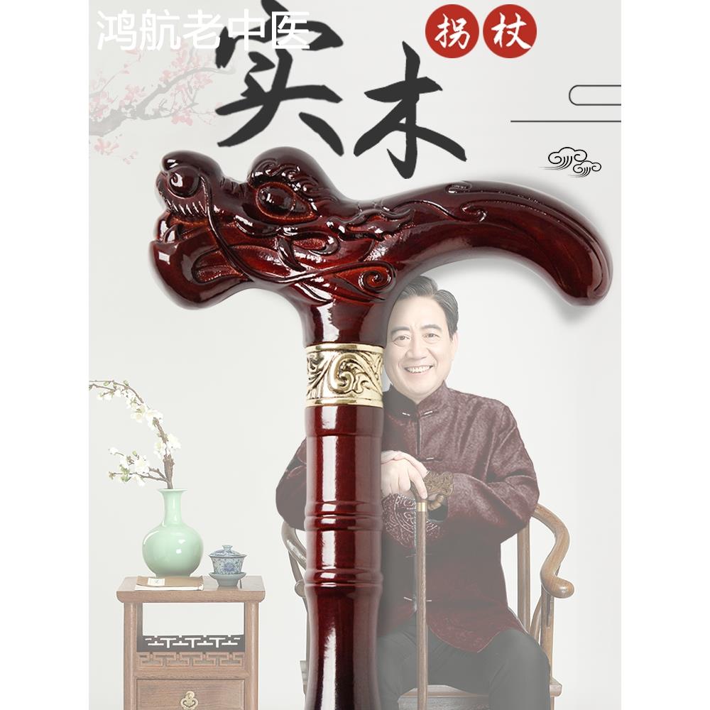 紫檀色红木拐杖老年人实木拐棍四脚防滑木制手杖轻便捌杖龙头拐