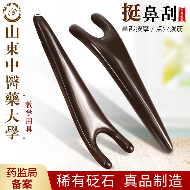 砭石刮鼻器美鼻按摩器鼻翼刮痧器缩鼻翼鼻梁鼻子非神器二角挺鼻刮
