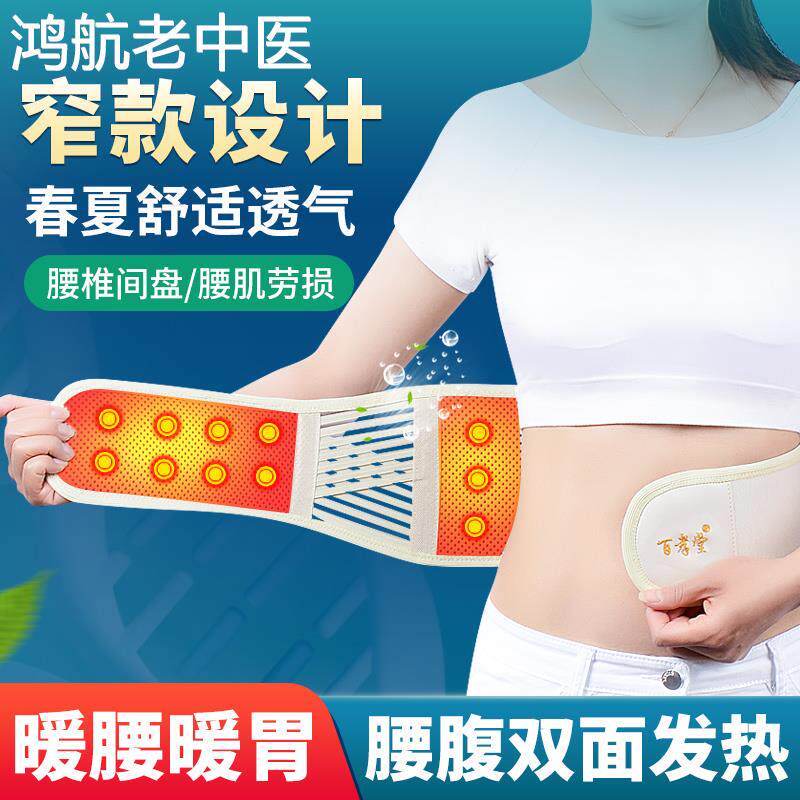 自发热护腰带腰间盘保暖突出腰肌劳损加热磁疗腰疼痛腰围透气男女