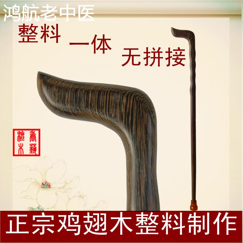 实木拐杖红木鸡翅木整料一体拐杖老人拐杖木质手杖拐棍登山杖包邮