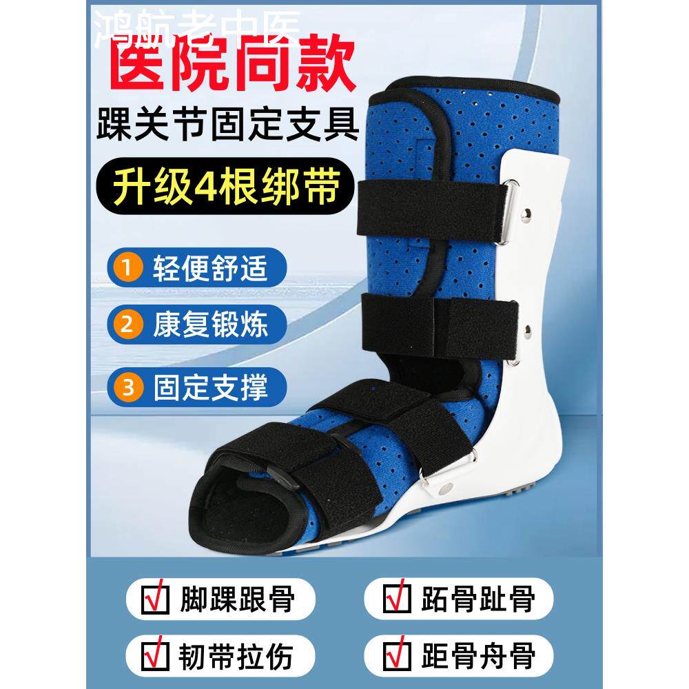 医用踝关节固定支具脚踝胫腓骨折康复小腿扭伤护具支架跖骨石膏鞋