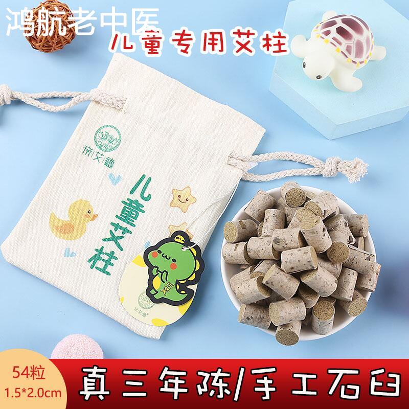 儿童专用艾灸手工艾柱三年陈蕲艾小艾柱艾条正品小号家用艾草小孩