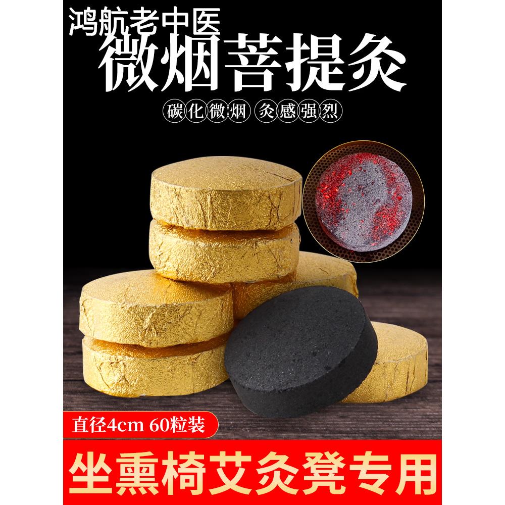 60粒装菩提灸微烟艾碳饼无艾灸块烟味椰灸丸瑜伽坐禅艾灸丸