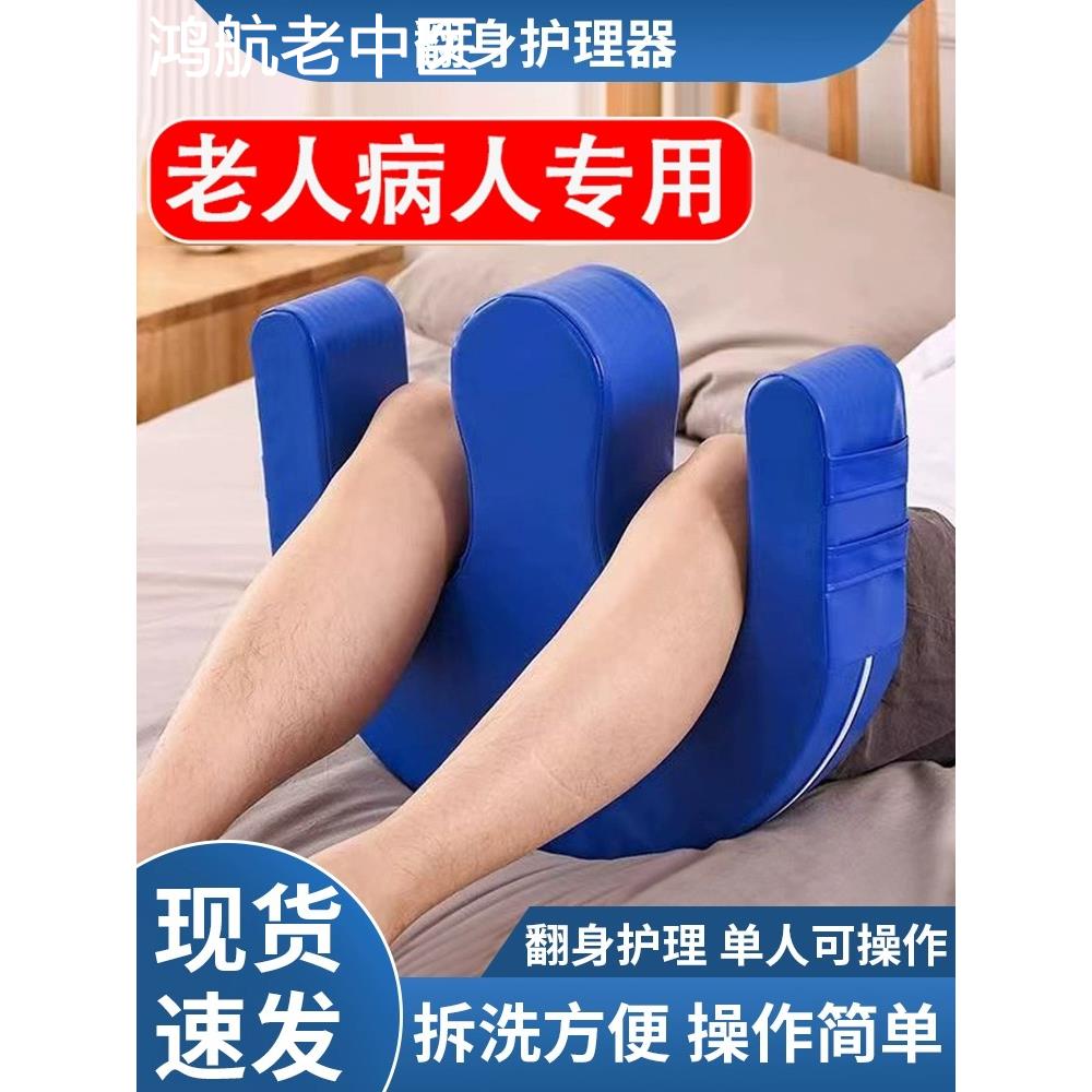 老年人翻身辅助器防水病人长期卧床上家用品护理大全久躺神器