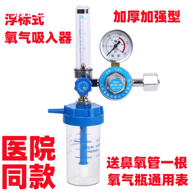 医用浮标式氧气吸入器家用氧气瓶通用氧气表流量表湿化瓶赠吸氧管