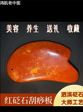 红砭石刮痧板正品面部脸部美容专用提拉颈椎疏通经络全身通用加厚