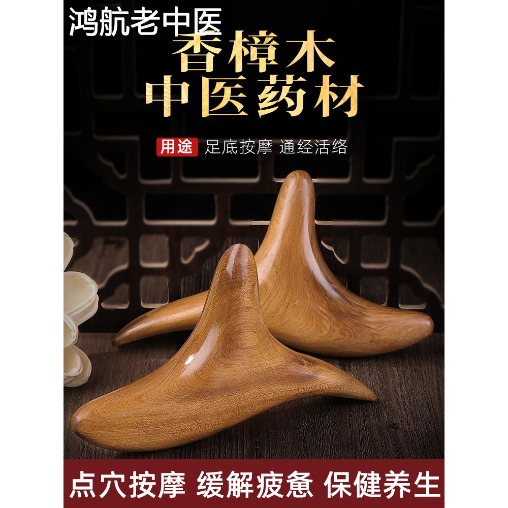 香樟木三角雀按摩器实木脚底穴位的工具足底疏通经络刮痧足疗家用