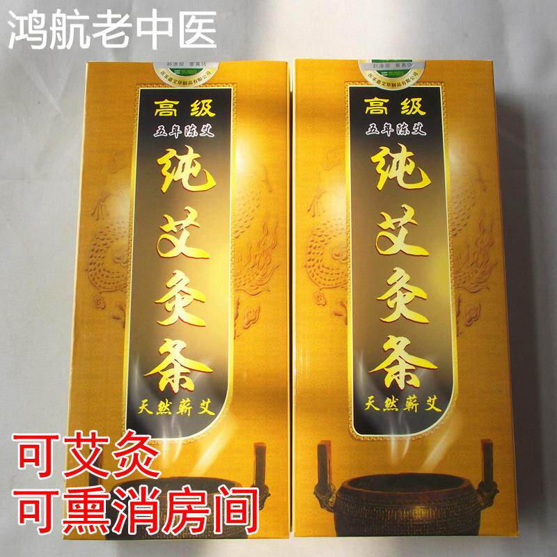 艾灸条艾炙条天然五年陈艾条南阳家用熏纯艾条艾草青正品手工特级