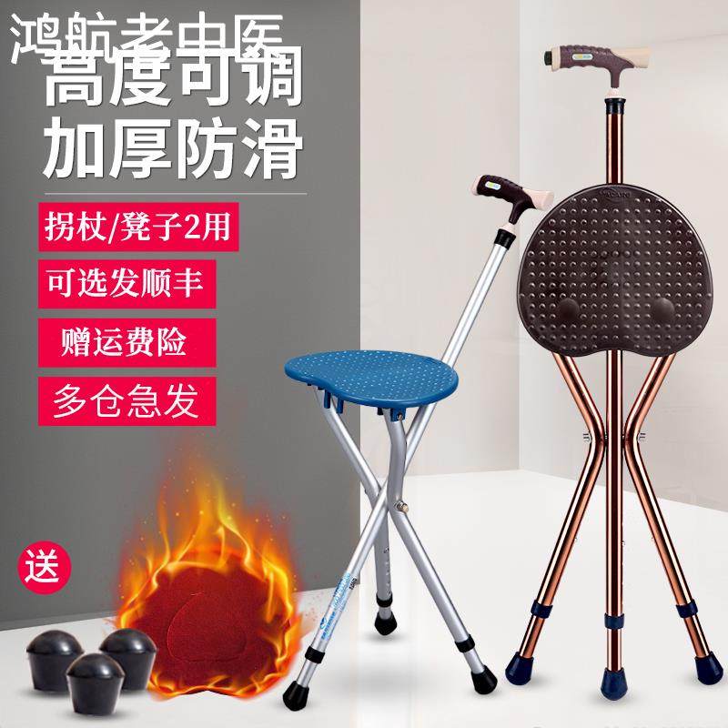 老人拐杖椅子带凳子老年人拐棍折叠座椅助行走多功能防滑两用手杖