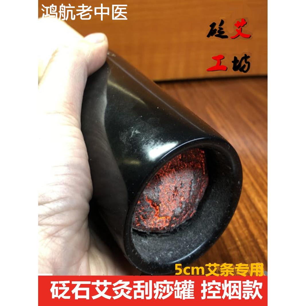 5cm砭石艾灸罐大号家用去湿魔灸罐 加粗艾条控烟圈经络刷刮痧杯筒