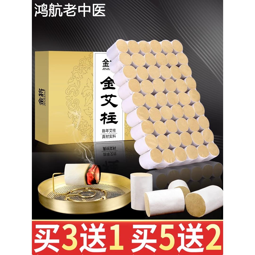 金艾柱艾条陈年纯艾正品艾草叶绒柱艾灸随身灸家用金将官方旗舰店