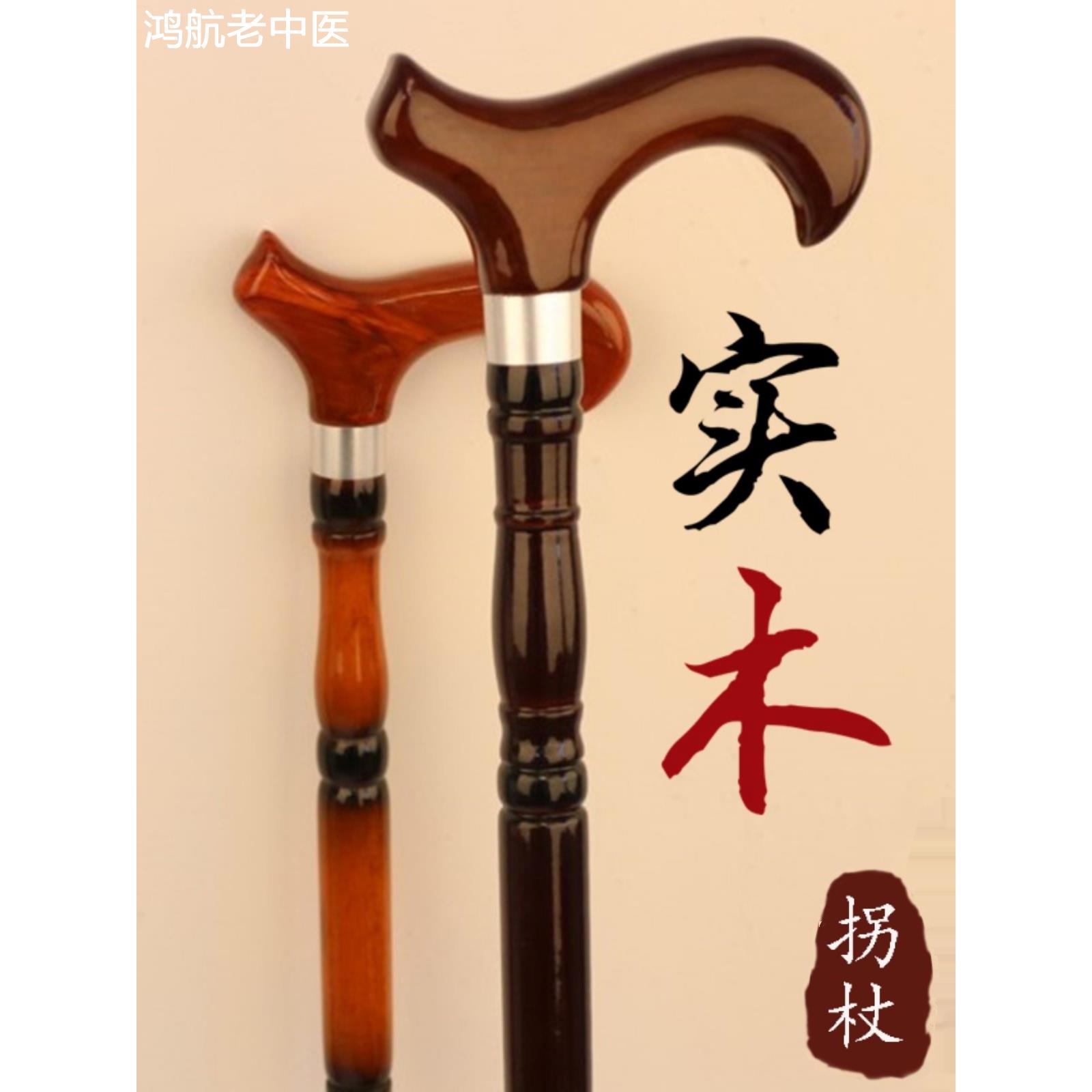 高端老人拐杖实木拐棍四脚防滑稳固木质手杖老年人轻便拐杖实木捌