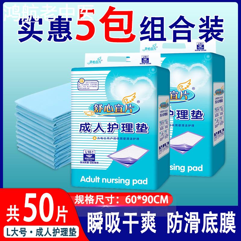 护垫大号6090老年尿布护理垫产妇成人产后用老人手术垫通用产乳垫