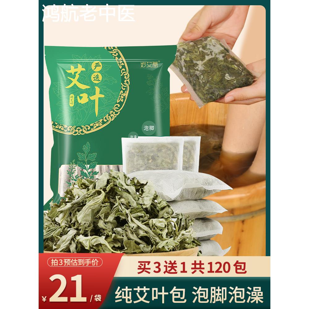 艾叶干艾草家用坐月子产后洗头去湿气去寒泡澡足浴包艾草泡脚药包