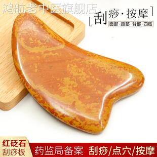 正品天然泗滨砭石刮痧板脸部面部美容板红砭石超牛角玉石全身通用