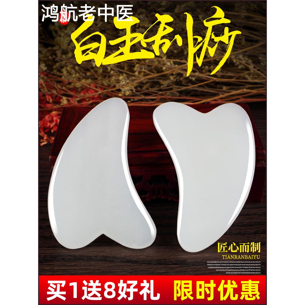 天然南阳玉石面部刮痧板美容院专用淋巴脸部拨筋提拉刮脸刮板白玉