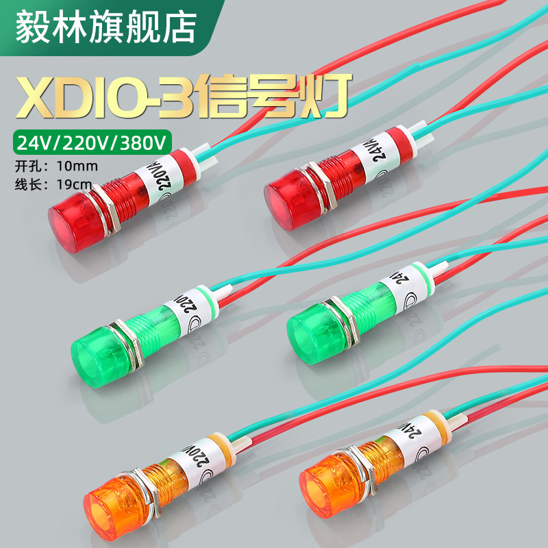 10MM小型塑料指示灯XD10-3电源工作信号灯红色绿色24V 220V 380V 电子元器件市场 LED指示灯/防爆灯/投光灯模组 原图主图