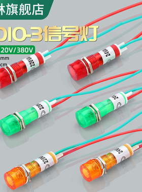 10MM小型塑料指示灯XD10-3电源工作信号灯红色绿色24V 220V 380V